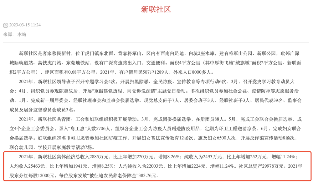 东莞社区干部年薪超20万？镇政府AG九游会 九游会AG：合作社分红所得(图1)