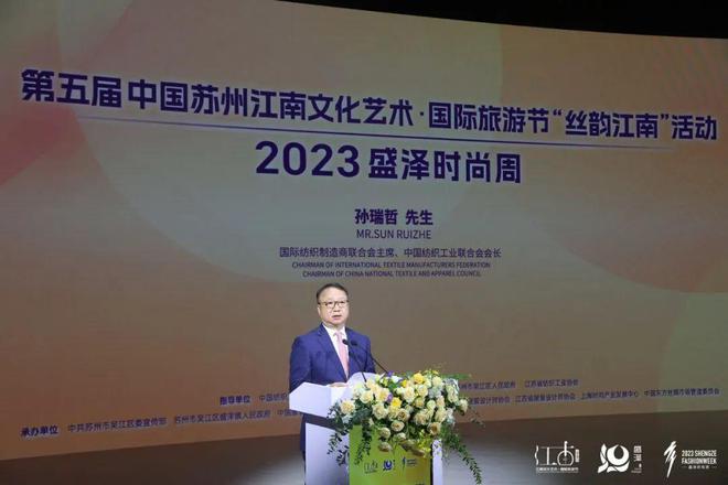 AG九游会 九游会AG向全球呈现经典文化与创意盛宴！2023盛泽时尚周盛大开幕(图4)