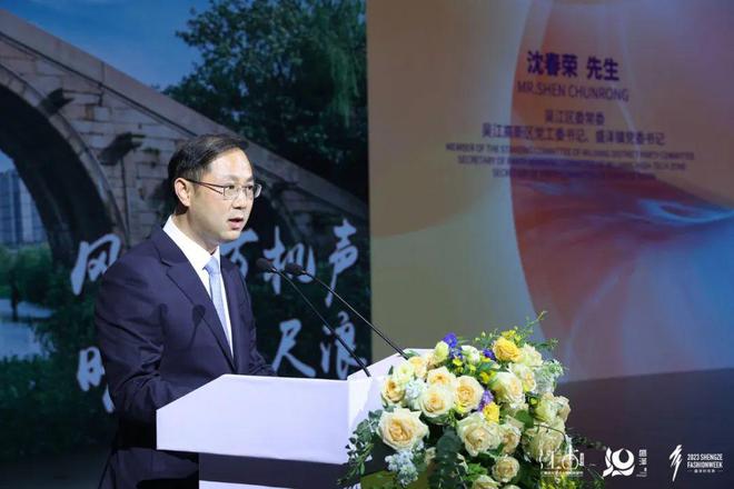 AG九游会 九游会AG向全球呈现经典文化与创意盛宴！2023盛泽时尚周盛大开幕(图5)