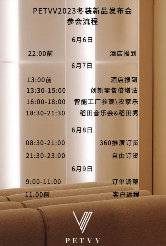AG九游会 九游会AGPETVV女装2023年冬装新品发布会邀请函(图2)