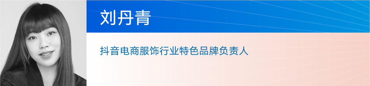 AG九游会 九游会AG数字时尚最值得期待峰会波司登雪梨女装小红书抖音电商全线登场丨北京时装周X钛媒体(图10)