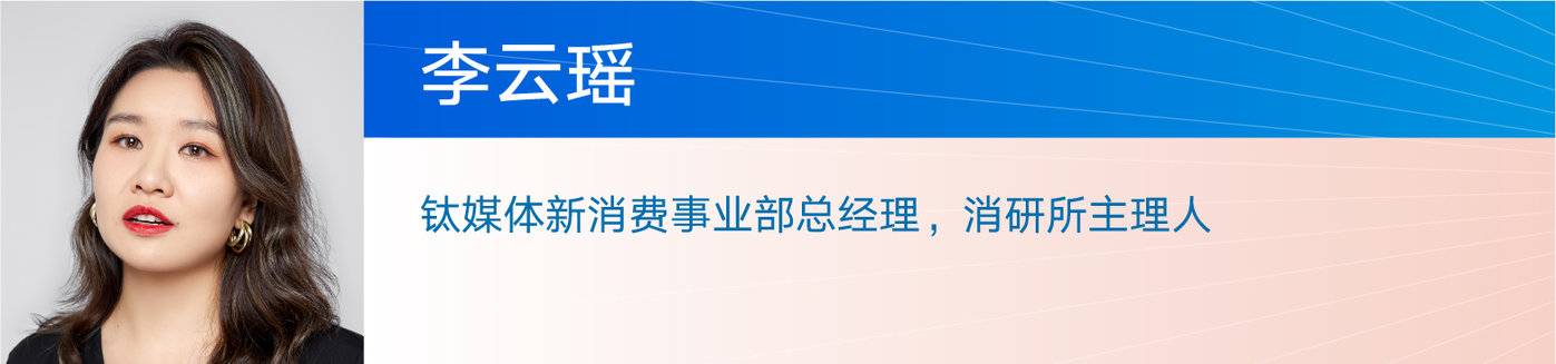 AG九游会 九游会AG数字时尚最值得期待峰会波司登雪梨女装小红书抖音电商全线登场丨北京时装周X钛媒体(图16)