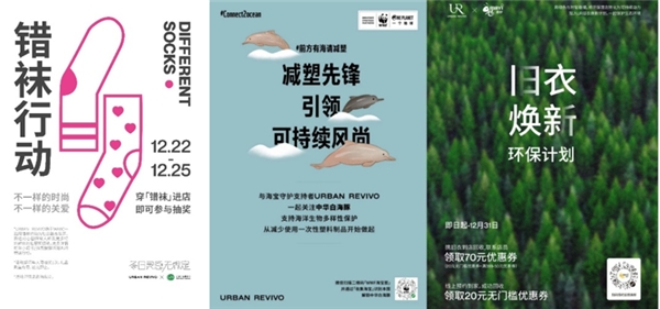 AG九游会 九游会AGURBAN REVIVO（UR）全方位探索“快奢时尚”品牌定位持续注入品牌新势能(图6)