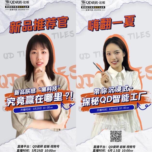 AG九游会 九游会AG内卷加剧！这个轻时尚瓷砖品牌为什么能“出圈”？(图2)