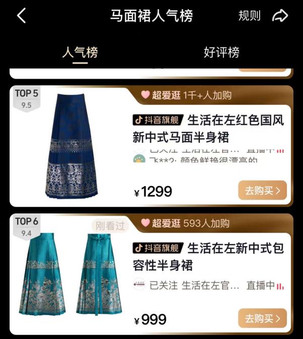 比肩欧美全面迈向“时尚第三极”马面裙打头阵AG九游会 九游会AG(图2)