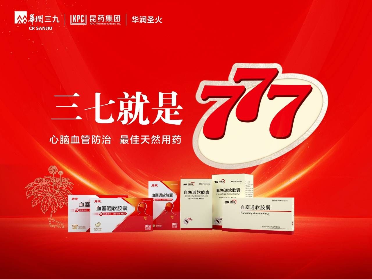 聚焦银发产业尽显名企担当——2024乌镇健康大会昆药集团777品牌隆重发布AG九游会 九游会AG(图2)