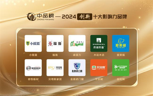 AG九游会 九游会AG第八届中品榜榜单揭晓：行业十大品牌齐聚共绘未来新篇章(图12)
