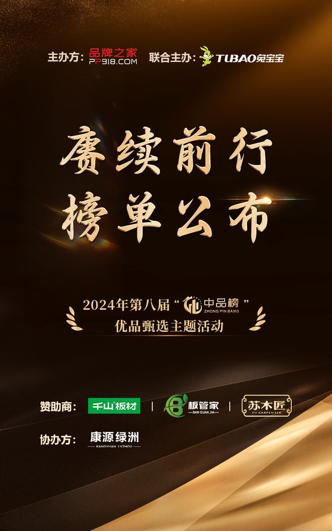 AG九游会 九游会AG第八届中品榜榜单揭晓：行业十大品牌齐聚共绘未来新篇章(图13)
