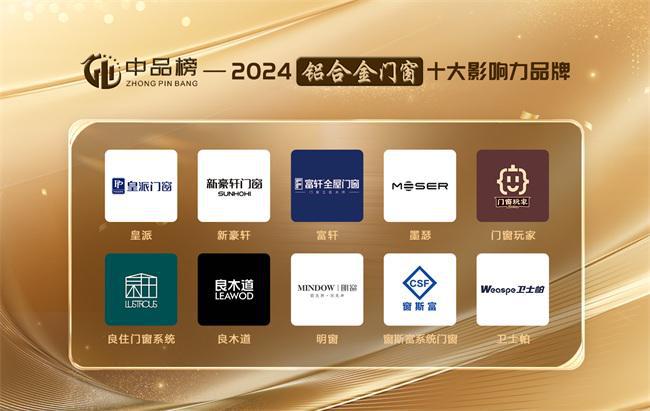 AG九游会 九游会AG第八届中品榜榜单揭晓：行业十大品牌齐聚共绘未来新篇章(图11)