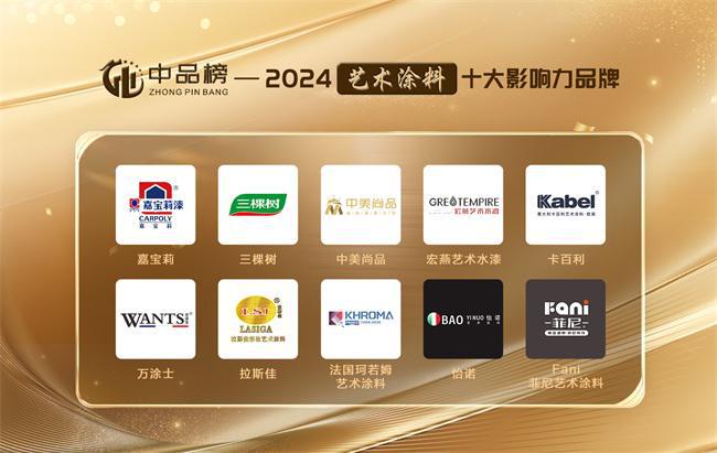 AG九游会 九游会AG第八届中品榜榜单揭晓：行业十大品牌齐聚共绘未来新篇章(图9)