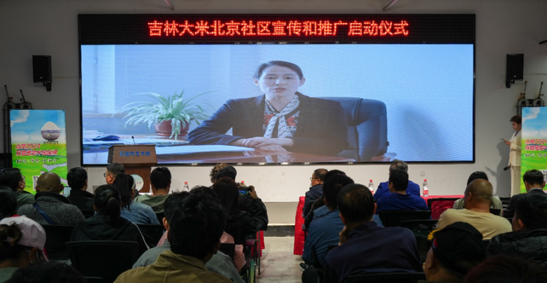 AG九游会 九游会AG“吉米进京 百团万家”——吉林大米北京社区宣传推广活动在京启动(图2)