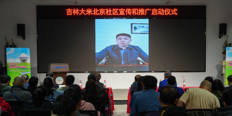 AG九游会 九游会AG“吉米进京 百团万家”——吉林大米北京社区宣传推广活动在京启动(图3)