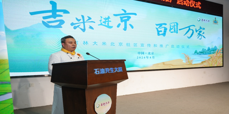 AG九游会 九游会AG“吉米进京 百团万家”——吉林大米北京社区宣传推广活动在京启动(图7)