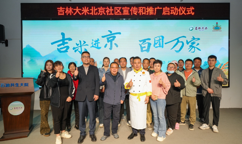 AG九游会 九游会AG“吉米进京 百团万家”——吉林大米北京社区宣传推广活动在京启动(图8)