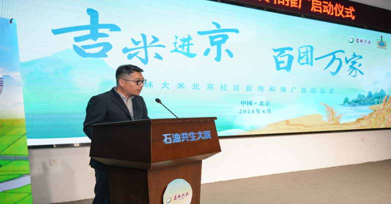 AG九游会 九游会AG“吉米进京 百团万家”——吉林大米北京社区宣传推广活动在京启动(图5)