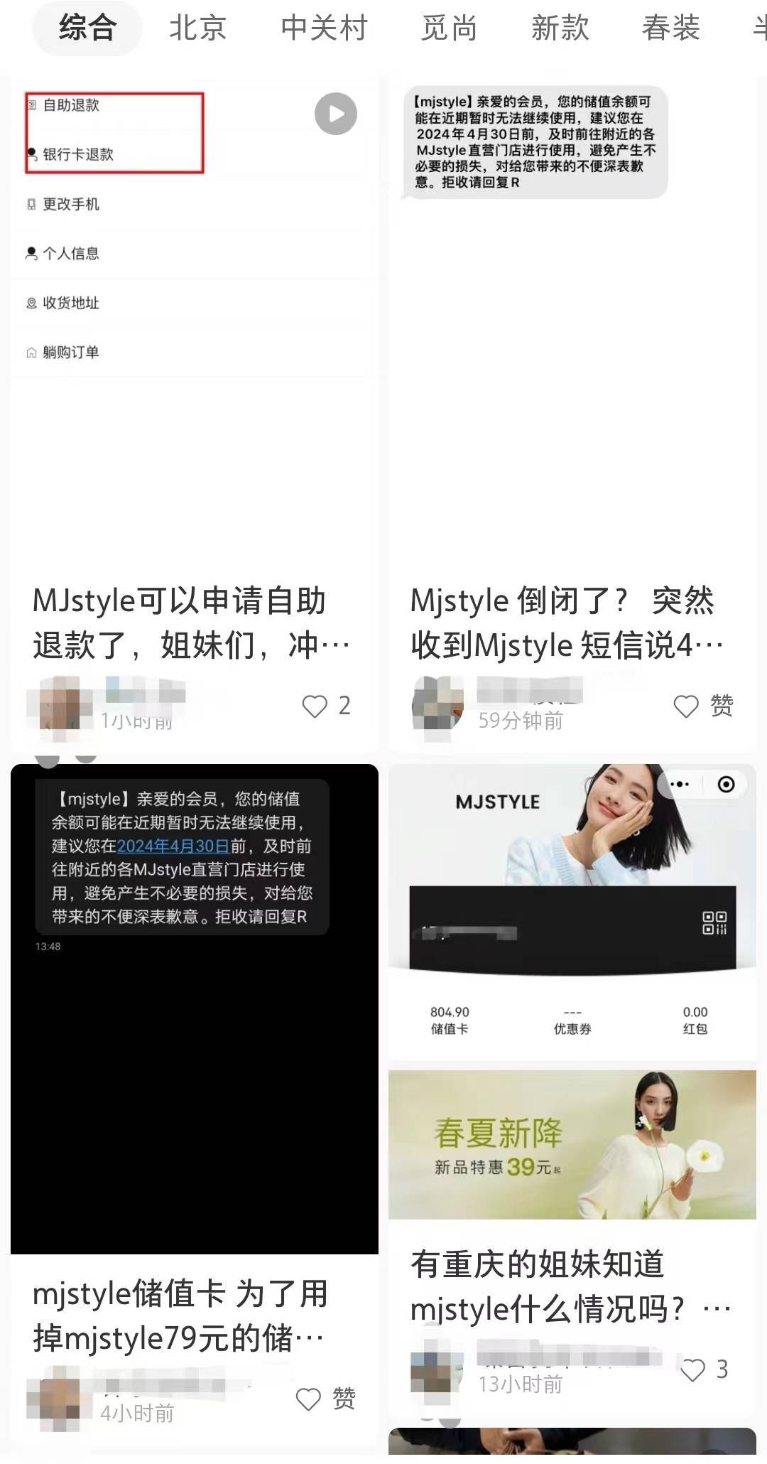储值卡退费难引争议 快时尚品牌MJstyle母公司或面AG九游会 九游会AG临破产(图2)