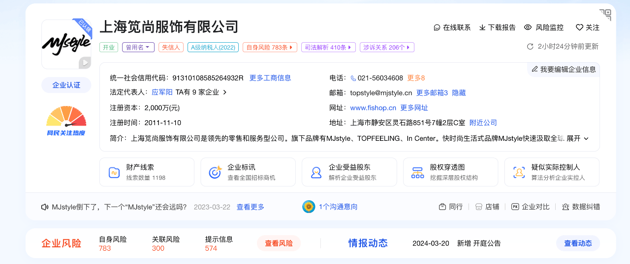 储值卡退费难引争议 快时尚品牌MJstyle母公司或面AG九游会 九游会AG临破产(图5)