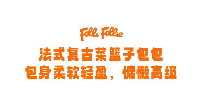 欧美轻奢单品！时尚百搭的AG九游会 九游会AG菜篮子包包随便拎出去都很好看(图8)